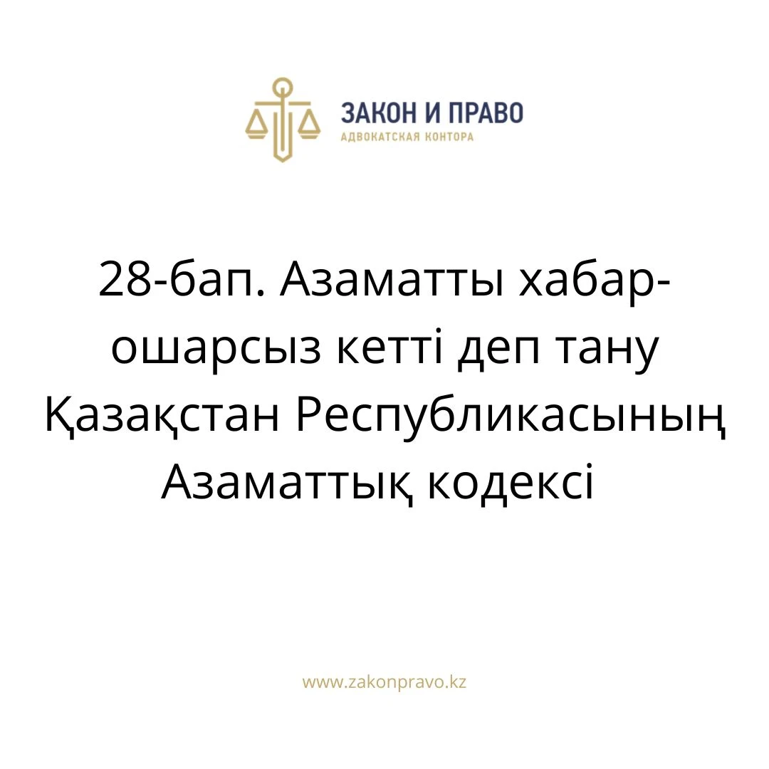 АMANAT партиясы және Заң және Құқық адвокаттық кеңсесінің серіктестігі аясында елге тегін заң көмегі көрсетілді